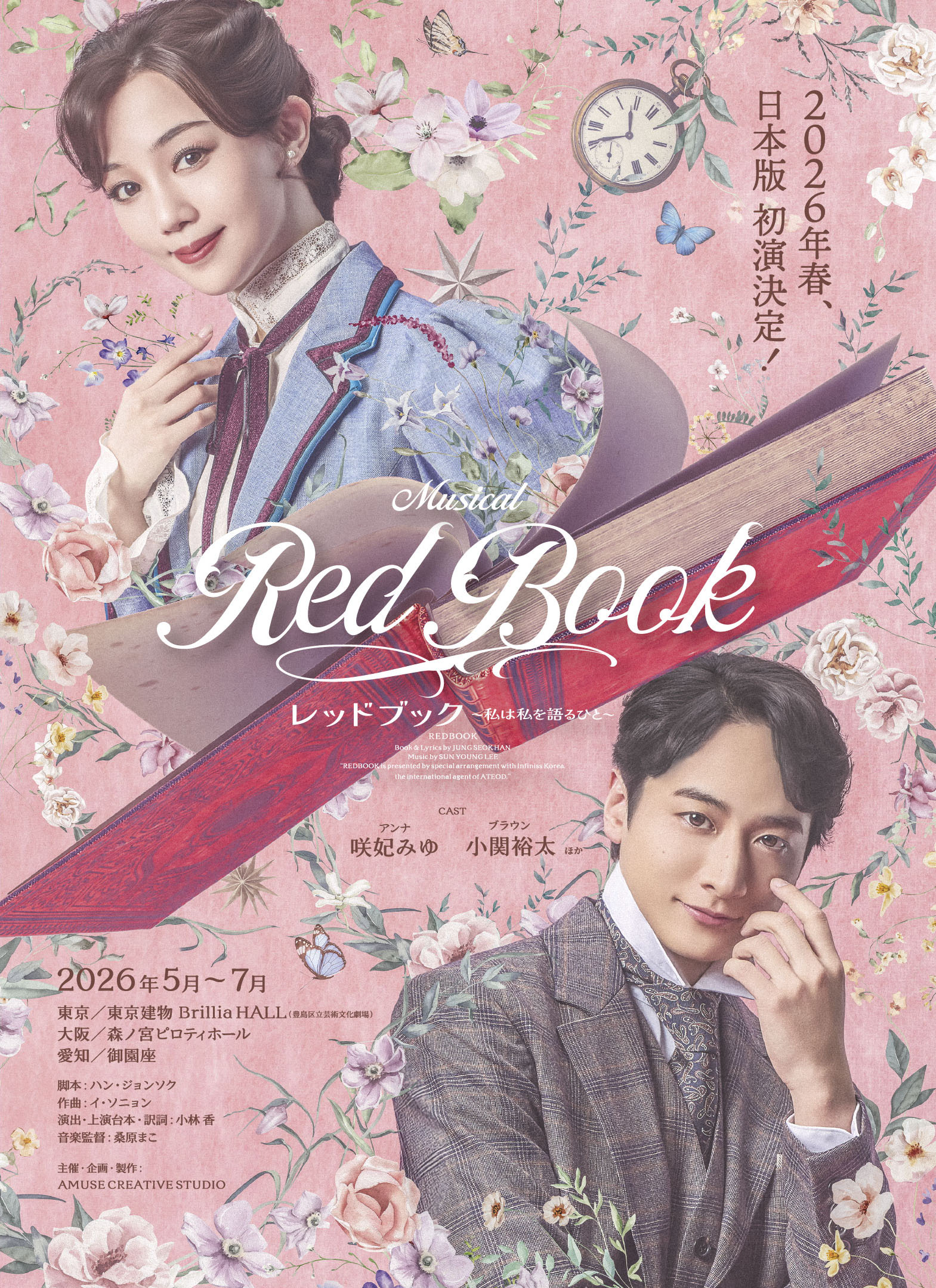 ミュージカル レッドブック ~私は私を語る人~