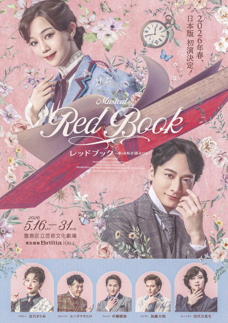 ミュージカル レッドブック ~私は私を語る人~